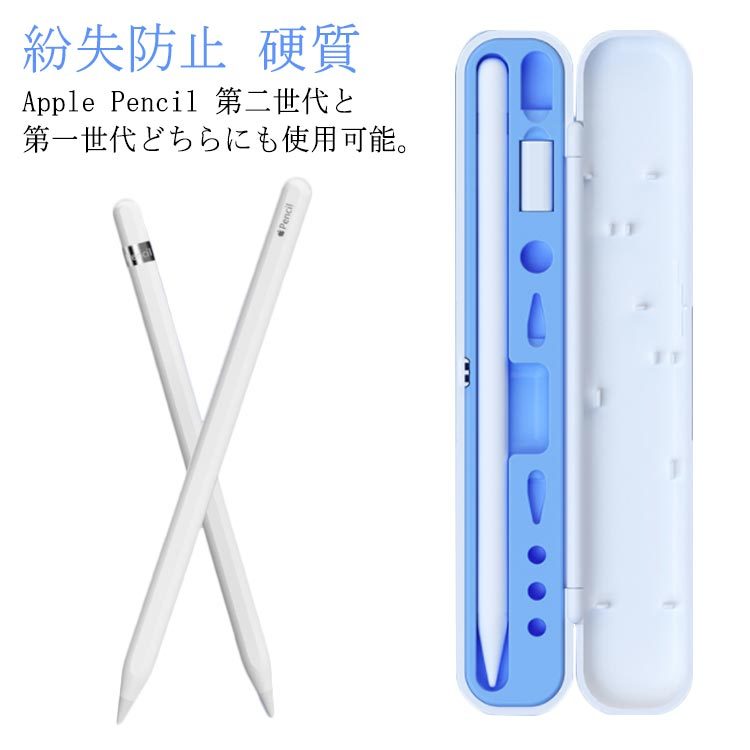 アップルペンシルケース 第1世代 第2世代 Apple Pencil 収納ケース アップルペンシルカバー ポータブル 硬質 タッチペン用 紛失防止  第二世代 第一世代 アダプタ ペン先収納 保護ケース 持ち運び 便利 コンパクト 送料無料