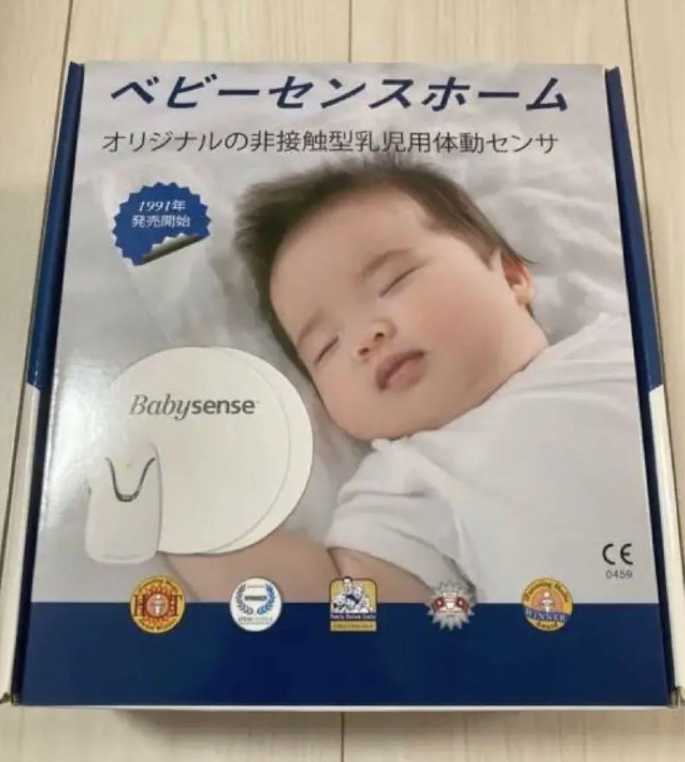 ベビーセンスホーム