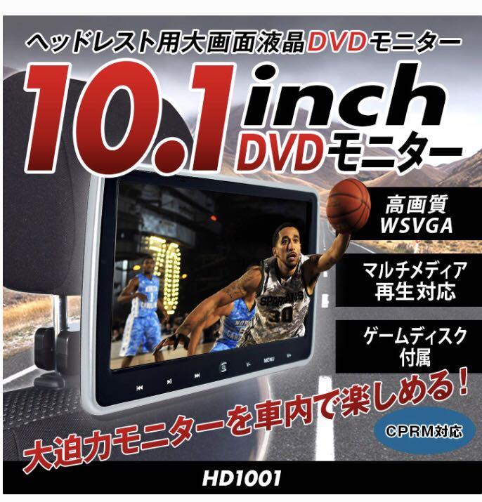 車載モニター ヘッドレストモニター 10インチ 10.1inch