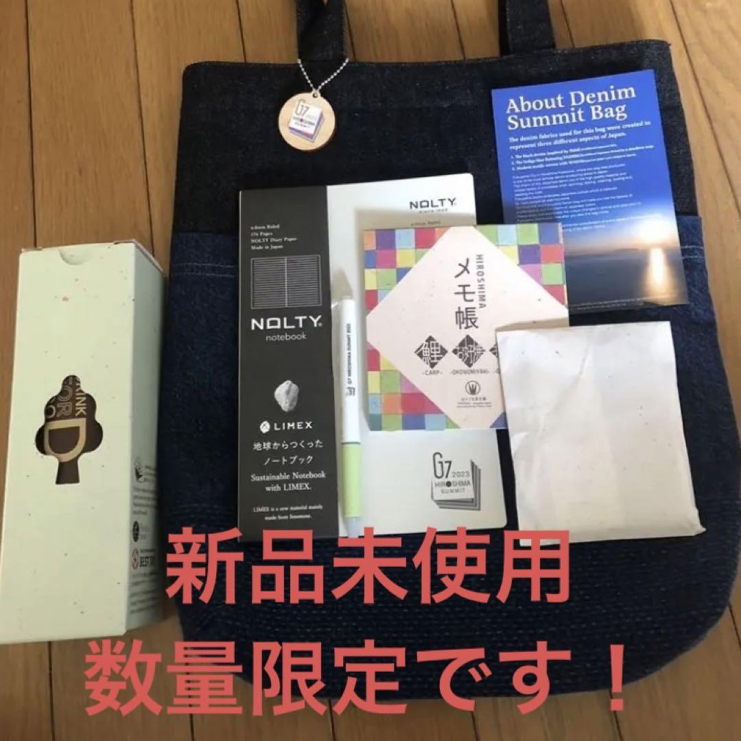 《非売品　未使用》【G7広島サミット　記念品バッグ】