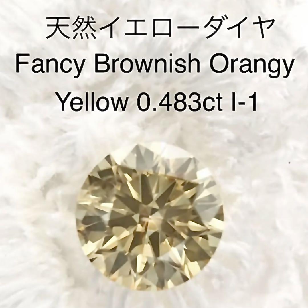 0.483ct Fancy Brownish Orangy Yellow I-1