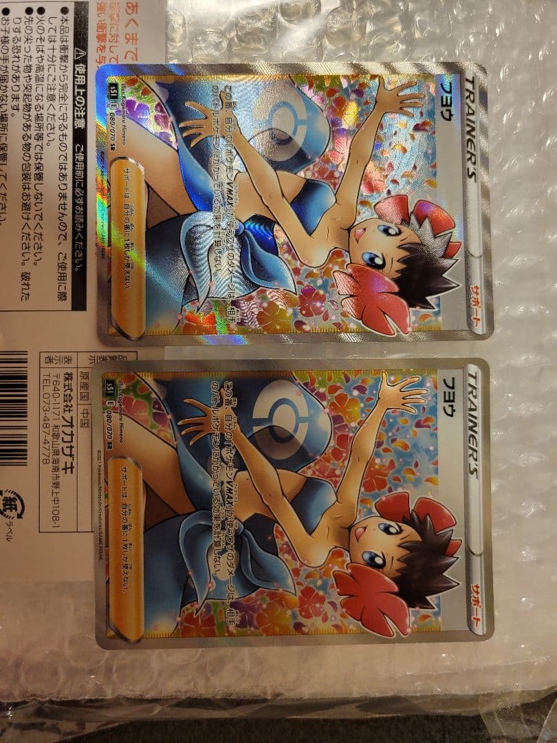 ポケモンカード フヨウ SR 080/070