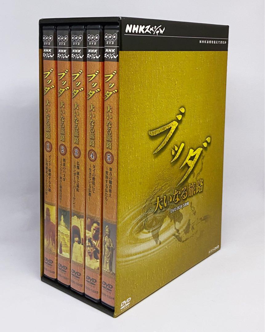 仏教DVD-BOX【匿名配送無料】NHKスペシャル ブッダ 大いなる旅路 全5巻