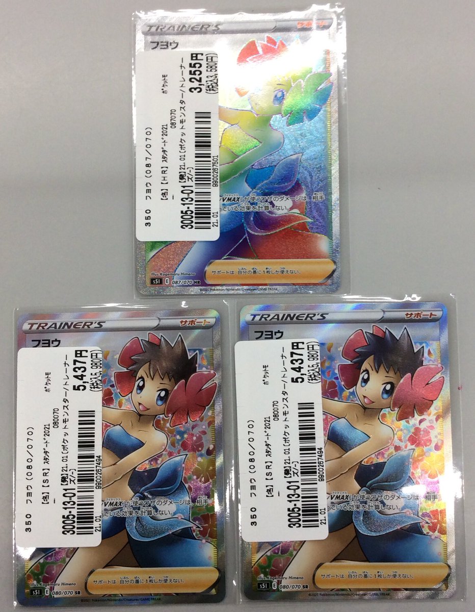 ポケモンカード フヨウ SR 080/070